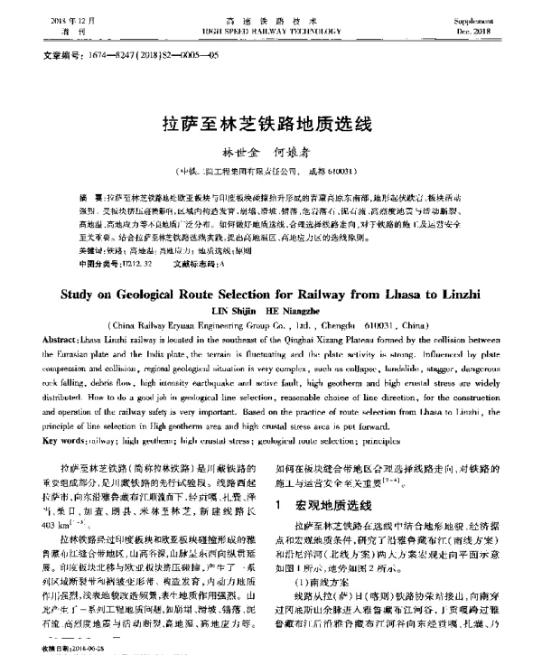 拉萨至林芝铁路地质选线