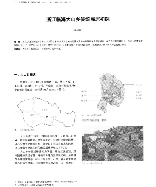 浙江临海大山乡传统民居初探