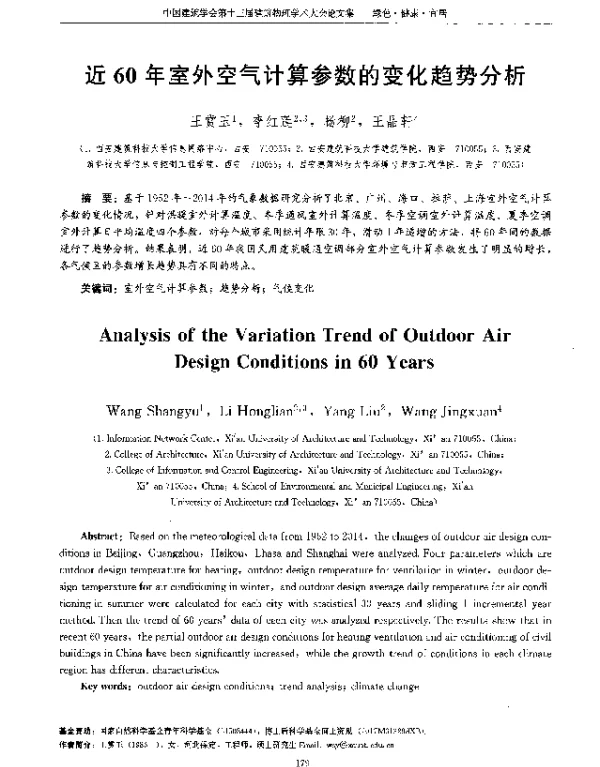 近60年室外空气计算参数的变化趋势分析