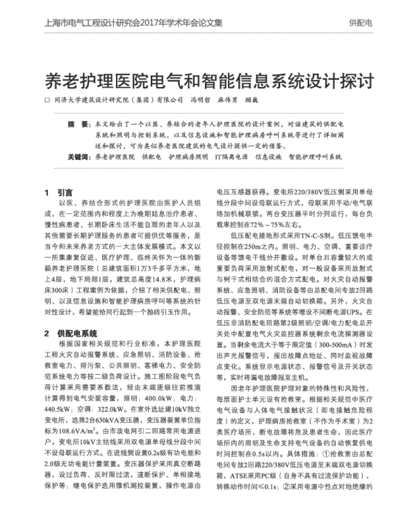 养老护理医院电气和智能信息系统设计探讨