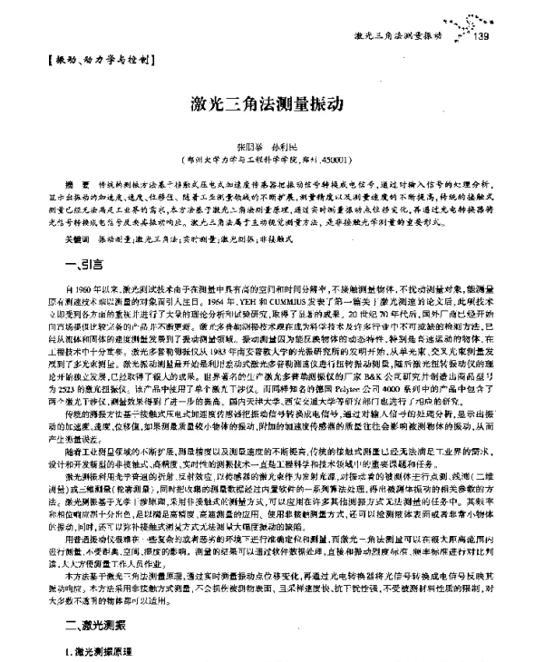 激光三角法测量振动