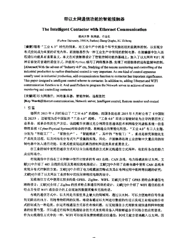 带以太网通信功能的智能接触器