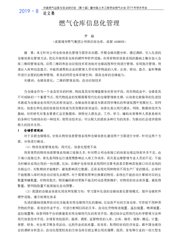 燃气仓库信息化管理