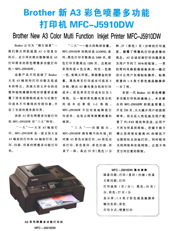 Brother新A3彩色喷墨多功能打印机MFC-J5910DW
