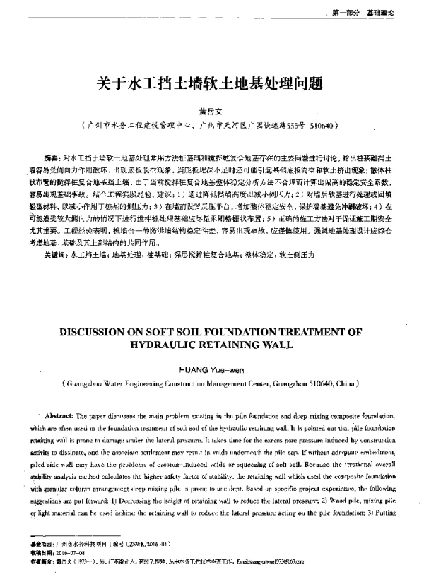 关于水工挡土墙软土地基处理问题