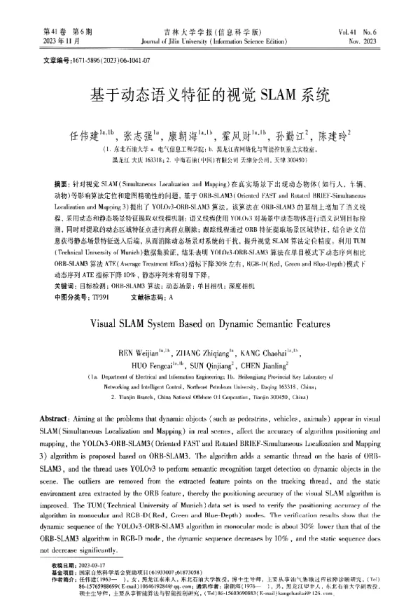 基于动态语义特征的视觉SLAM系统