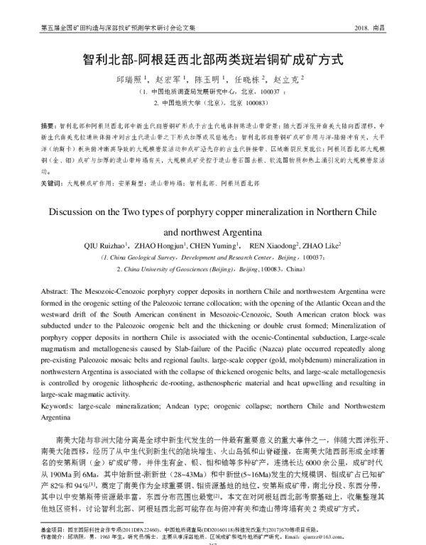 智利北部-阿根廷西北部两类斑岩铜矿成矿方式