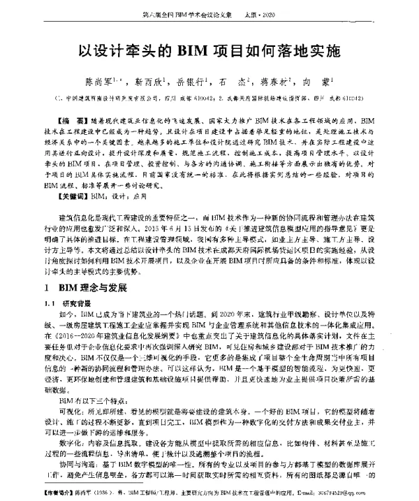 以设计牵头的BIM项目如何落地实施
