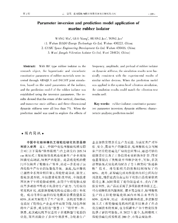 中国中化桂林橡机工程轮胎硫化机新品顺利投入使用