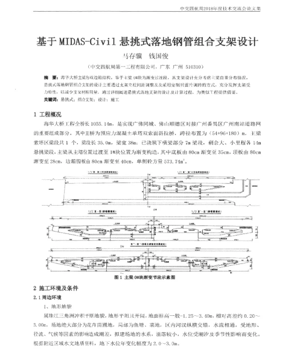 基于MIDAS-Civil悬挑式落地钢管组合支架设计
