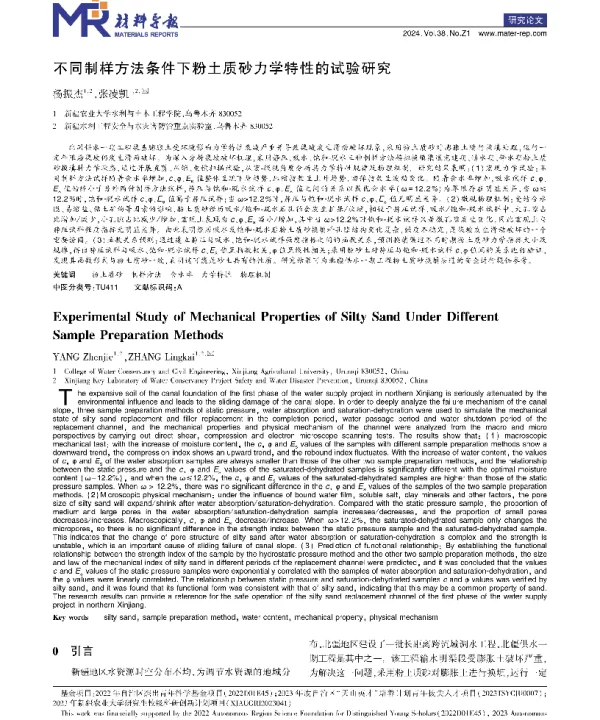 不同制样方法条件下粉土质砂力学特性的试验研究