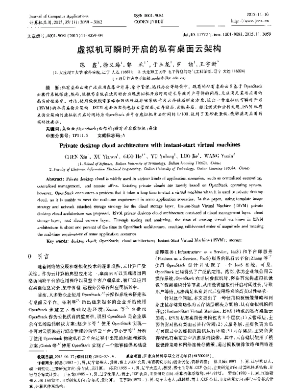 虚拟机可瞬时开启的私有桌面云架构