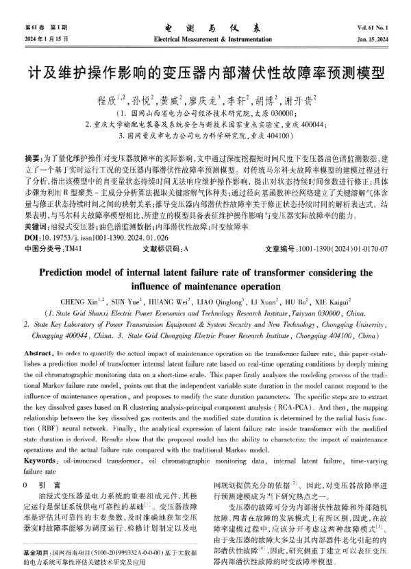 计及维护操作影响的变压器内部潜伏性故障率预测模型