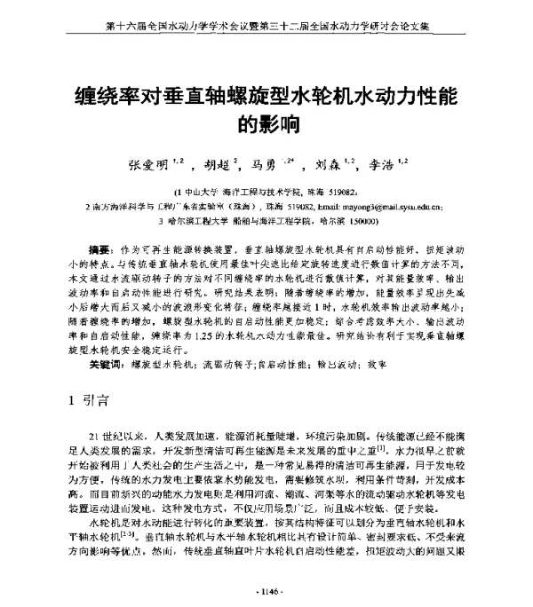 缠绕率对垂直轴螺旋型水轮机水动力性能的影响