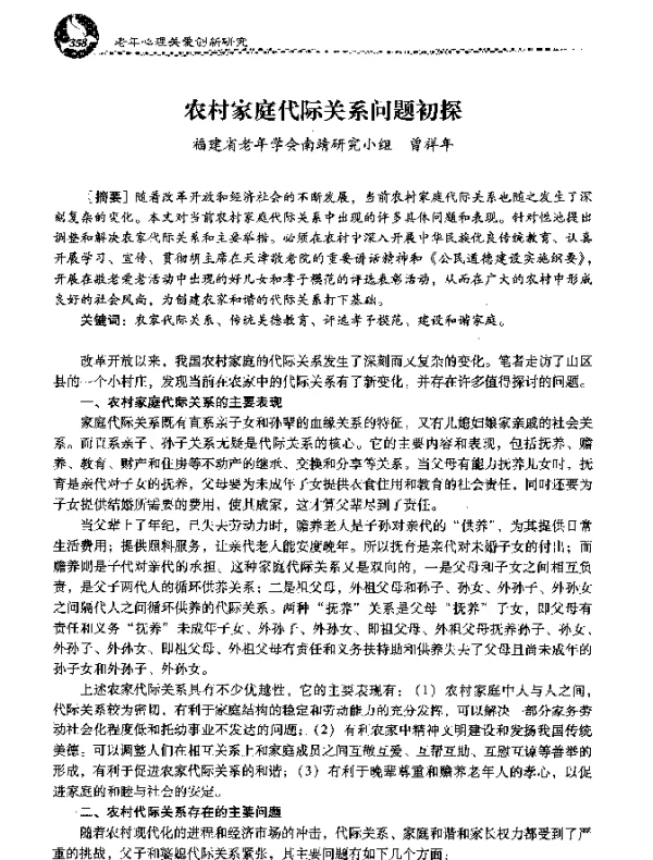 农村家庭代际关系问题初探