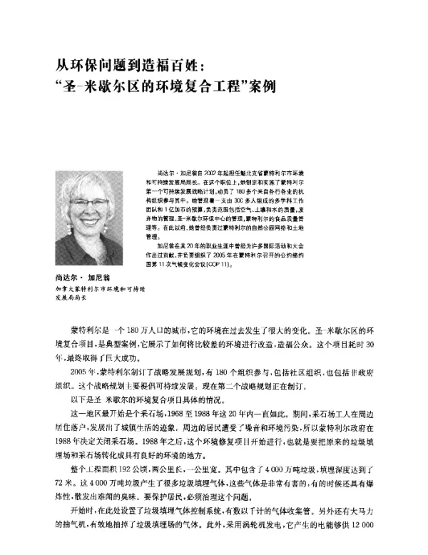 从环保问题到造福百姓圣-米歇尔区的环境复合工程案例