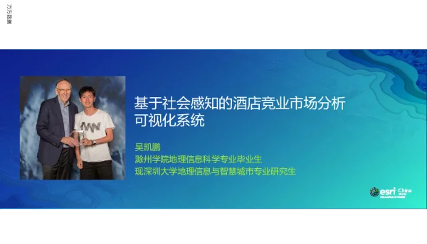 基于社会感知的酒店竞业市场分析可视化系统