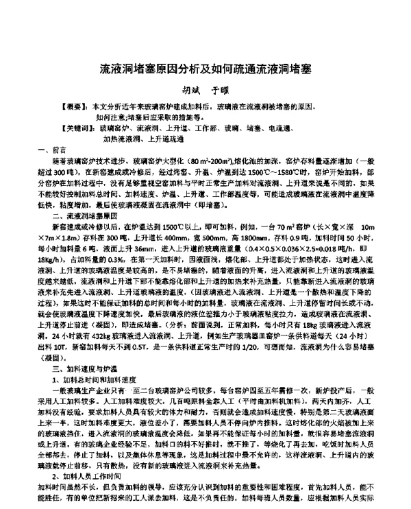 流液洞堵塞原因分析及如何疏通流液洞堵塞