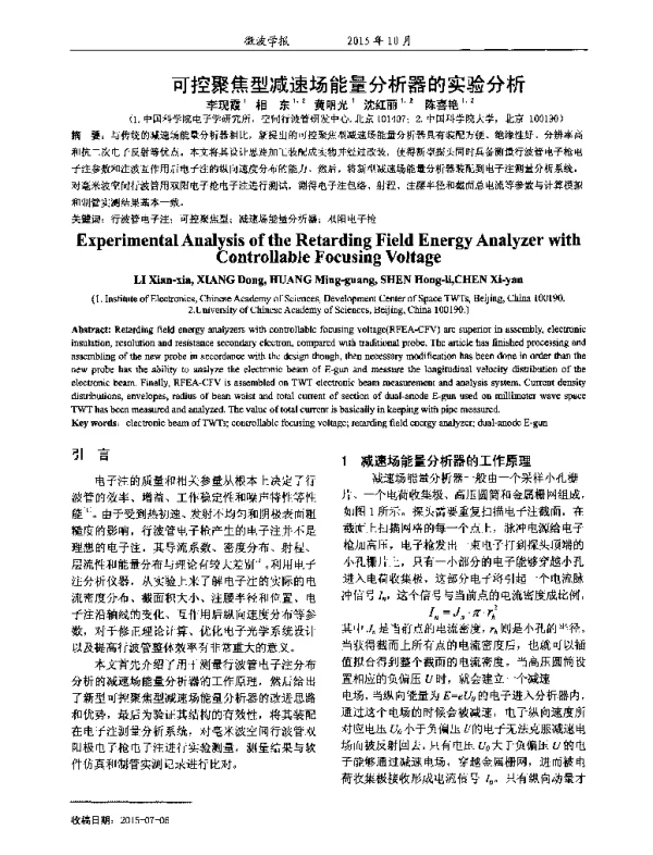 可控聚焦型减速场能量分析器的实验分析