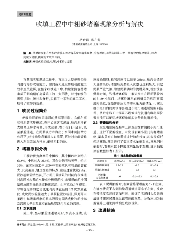 吹填工程中中粗砂堵塞现象分析与解决