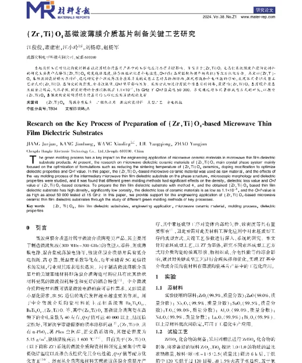 (ZrTi)O4基微波薄膜介质基片制备关键工艺研究