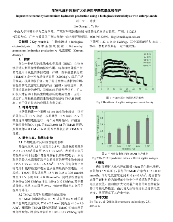 生物电渗析阳极扩大促进四甲基氢氧化铵生产