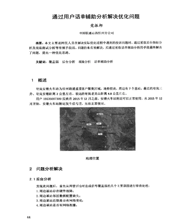 通过用户话单辅助分析解决优化问题