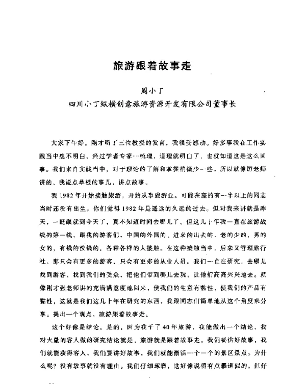 旅游跟着故事走