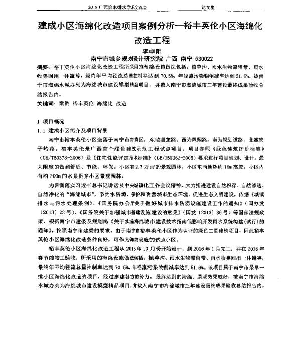 建成小区海绵化改造项目案例分析-裕丰英伦小区海绵化改造工程