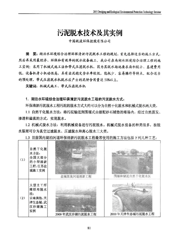 污泥脱水技术及其实例