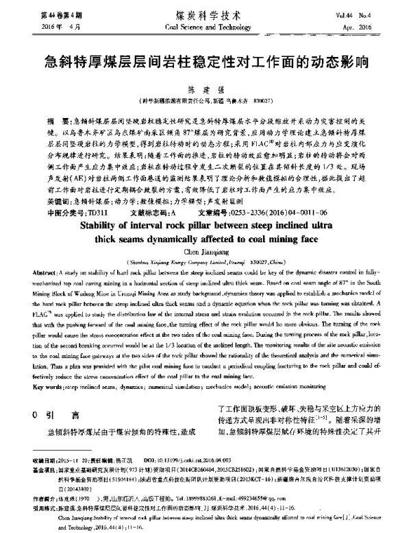 急斜特厚煤层层间岩柱稳定性对工作面的动态影响