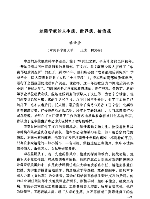 地质学家的人生观、世界观、价值观