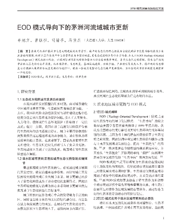 EOD模式导向下的茅洲河流域城市更新
