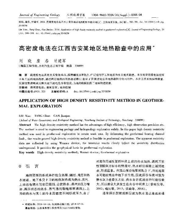 高密度电法在江西吉安某地区地热勘查中的应用