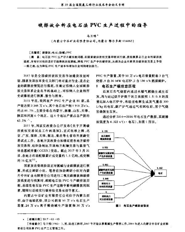碳排放分析在电石法PVC生产过程中的指导
