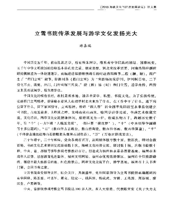 立雪书院传承发展与游学文化发扬光大
