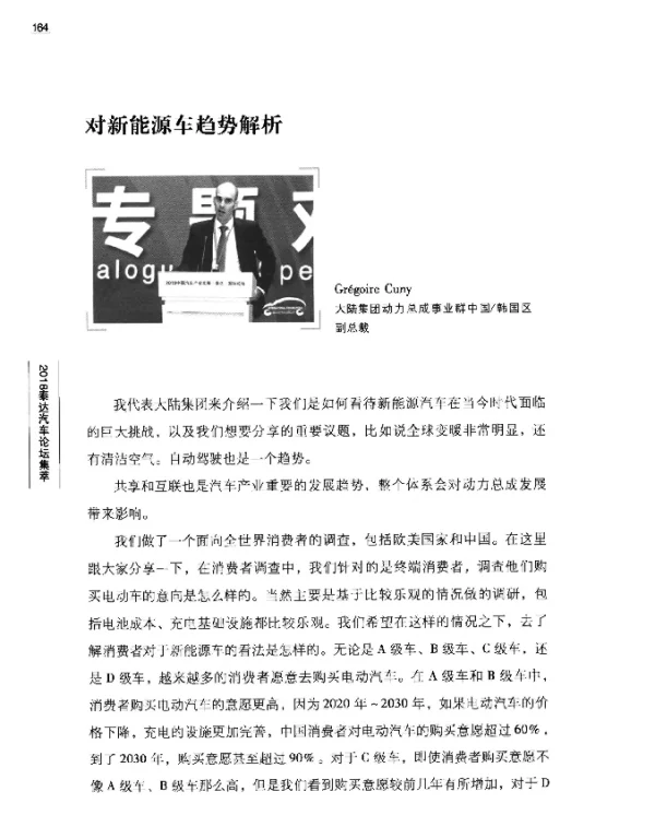 对新能源车趋势解析