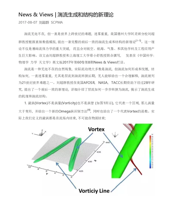 湍流生成和结构的新理论
