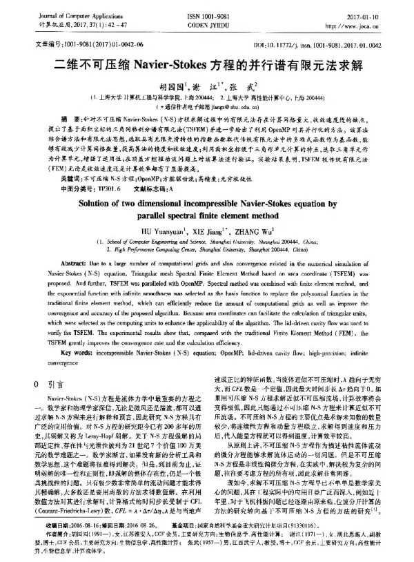 二维不可压缩Navier-Stokes方程的并行谱有限元法求解