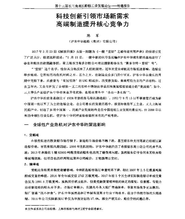 科技创新引领市场新需求高端制造提升核心竞争力