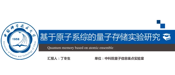 基于原子系综的量子存储实验研究