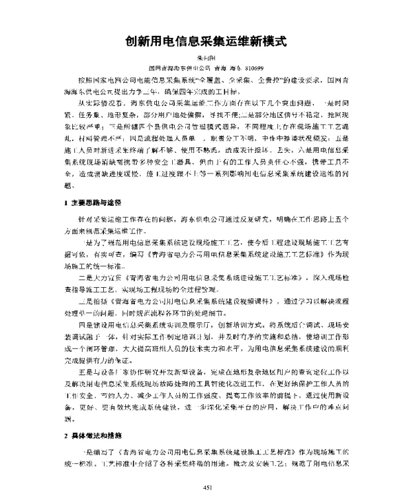 创新用电信息采集运维新模式
