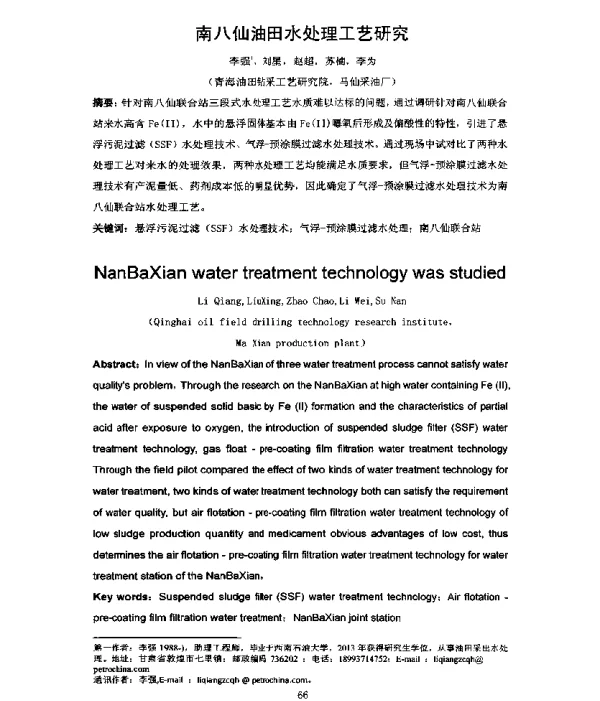 南八仙油田水处理工艺研究