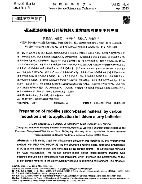 碳还原法制备棒状硅基材料及其在锂浆料电池中的应用