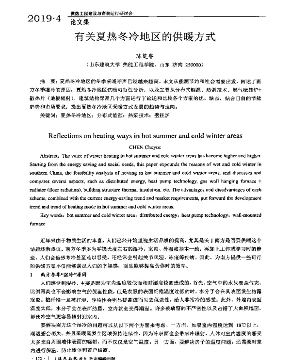 有关夏热冬冷地区的供暖方式