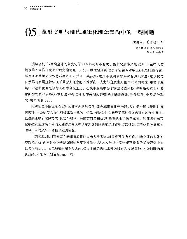 草原文明与现代城市化理念崇尚中的一些问题