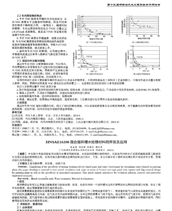 混合循环槽水处理材料的开发及应用