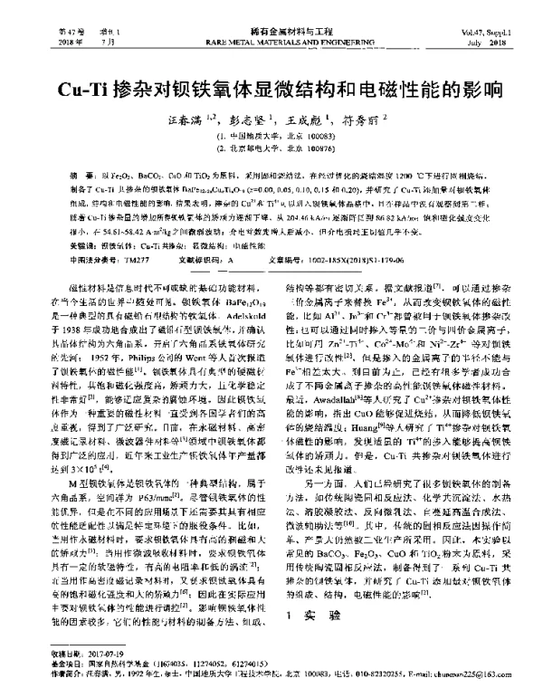 Cu-Ti掺杂对钡铁氧体显微结构和电磁性能的影响
