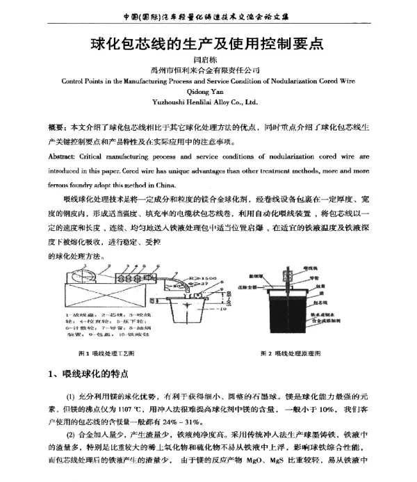 球化包芯线的生产及使用控制要点