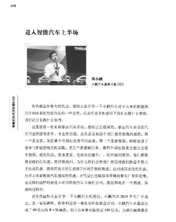进入智能汽车上半场